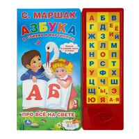 Азбука в стихах и картинках