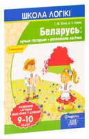 Беларусь: вучым гісторыю, разважаем лагічна