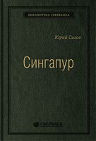 Сингапур