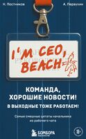 Команда, хорошие новости! В выходные тоже работаем!