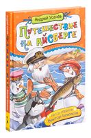 Деда мороза путешествие на айсберге. Дед Мороз путешествие на айсберге.