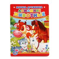 Домашние животные