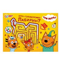 Три кота. Лабиринт