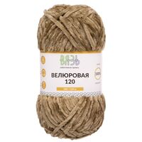 Пряжа "Велюровая №19" (100 г; 120 м; светло-коричневый)