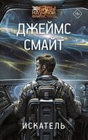 Искатель