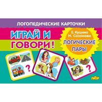 Логопедические карточки. Логические пары