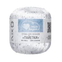 Пряжа "Пайетки №174" (50 г; 260 м; белый)