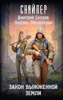 Закон выжженной земли