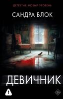 Девичник