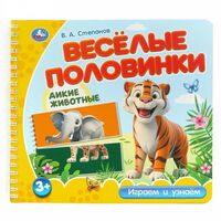 Дикие животные