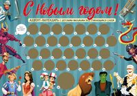 Адвент-календарь с мультфильмами под стирающимся слоем "С Новым годом! Детский" (294х418 мм)