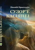 Сузор'е Касiяпеi