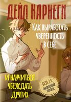 Как выработать уверенность в себе и научиться убеждать других