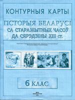 история беларуси 6 класс учебник