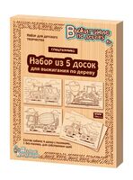 Набор для выжигания по дереву "Спецтехника"