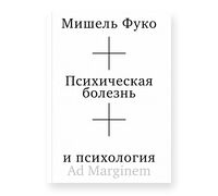 Психическая болезнь и психология