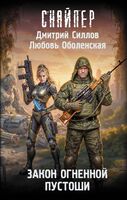 Закон Огненной пустоши