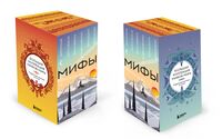 Большая коллекция мифов мира. Комплект из 6 книг