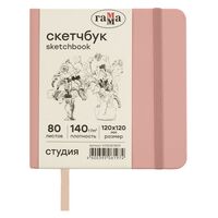 Скетчбук "Студия" (120х120 мм; пудровый розовый)