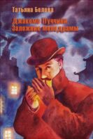 Джакомо Пуччини. Заложник мелодрамы