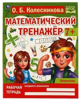 Математический тренажёр. Умножение