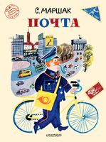 Почта