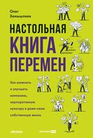 Настольная книга перемен