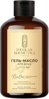 Гель-масло для душа "Питание и восстановление" (400 мл)