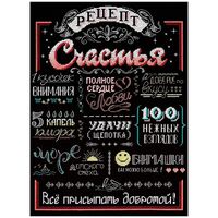 Набор для вышивания "Рецепт счастья" (300х400 мм)