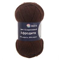Пряжа "Афродита №12" (100 г; 250 м; коричневый)