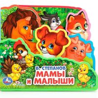 Мамы и малыши