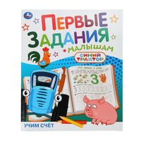 Учим счёт. Синий трактор