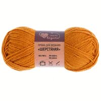 Пряжа "Шерстяная №289" (100 г; 165 м; охра)