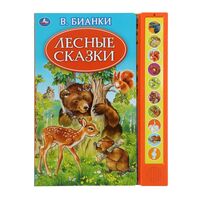Лесные сказки