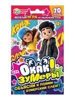 Окак! Зумеры