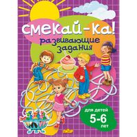 Развивающие задания для детей 5-6 лет