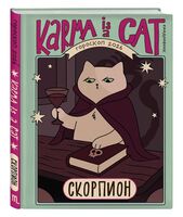 Ежедневник "Гороскоп на 2026 год. Скорпион"