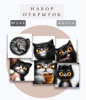 Набор открыток "Коты" (6 шт.)