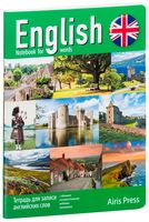 Тетрадь для записи английских слов. Шотландия