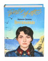 Почтальонша