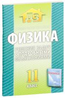 Reshebnik Sbornik Zadach Po Fizike 10 Klass Zhilko Markovich 2003 Reshebnik Sbornik Zadach Po Fizike 10 Klass Zhilko Markovich 2003