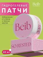 Гидрогелевые патчи для кожи вокруг глаз "So Rested" (60 шт.)