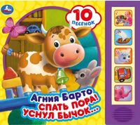 Спать пора!