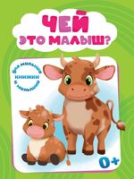 Чей это малыш?