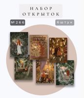 Набор открыток "Девушки" (6 шт.)