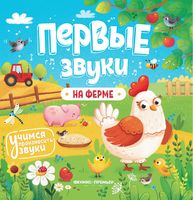 На ферме. Книжка-гармошка