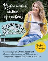 Удовольствие быть красивой. Свежие продукты. Простые рецепты. Легкие блюда. Праздничное настроение. Комплект из 2 книг