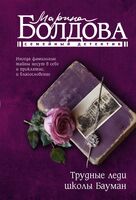 Трудные леди школы Бауман