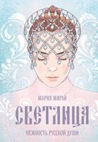 Светлица