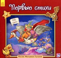 Первые стихи